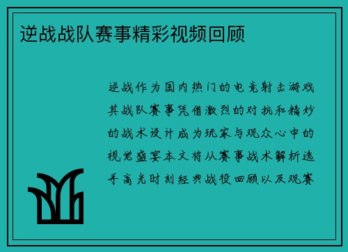 逆战战队赛事精彩视频回顾
