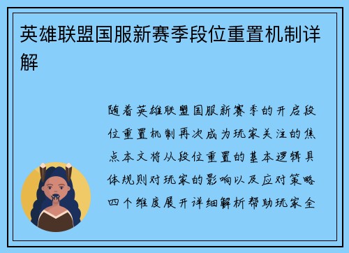 英雄联盟国服新赛季段位重置机制详解